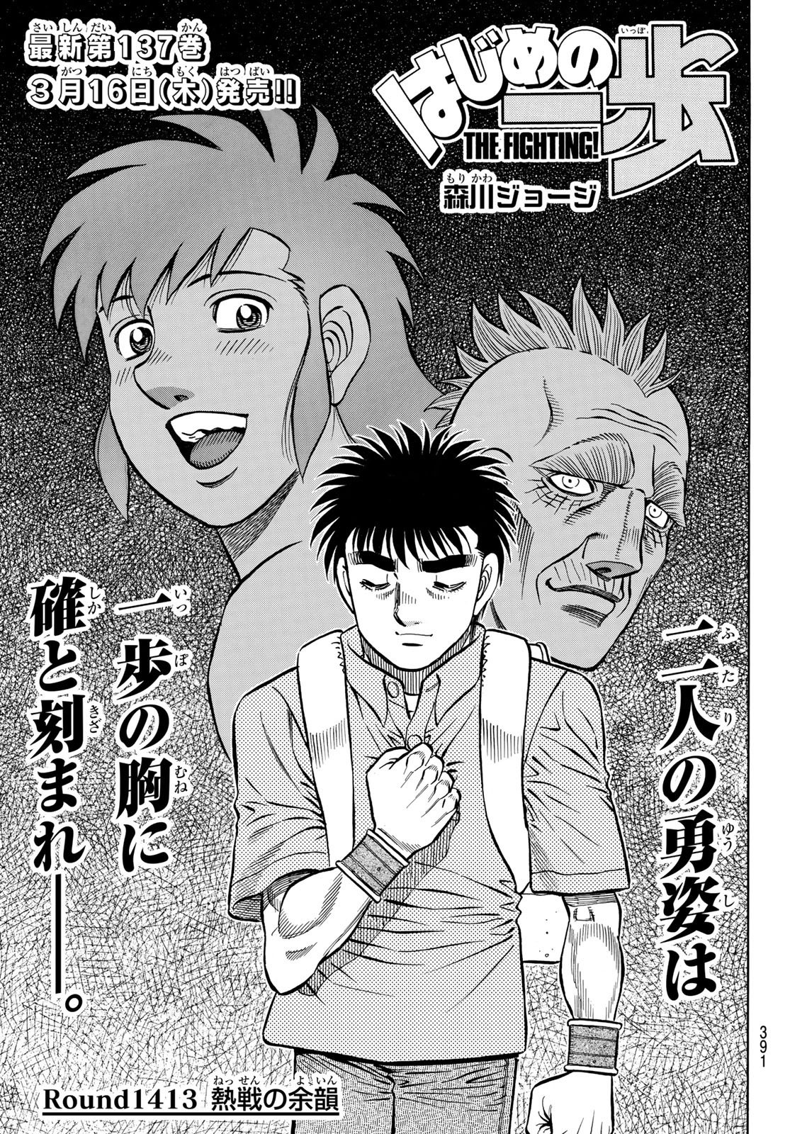 Chapter 1437, Wiki Ippo