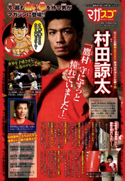 Issue 43 2013 - WSM - Ryōta Murata