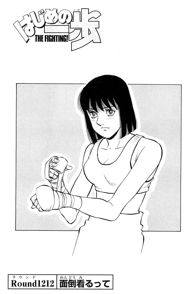 Ippo Makunouchi, Wiki Ippo