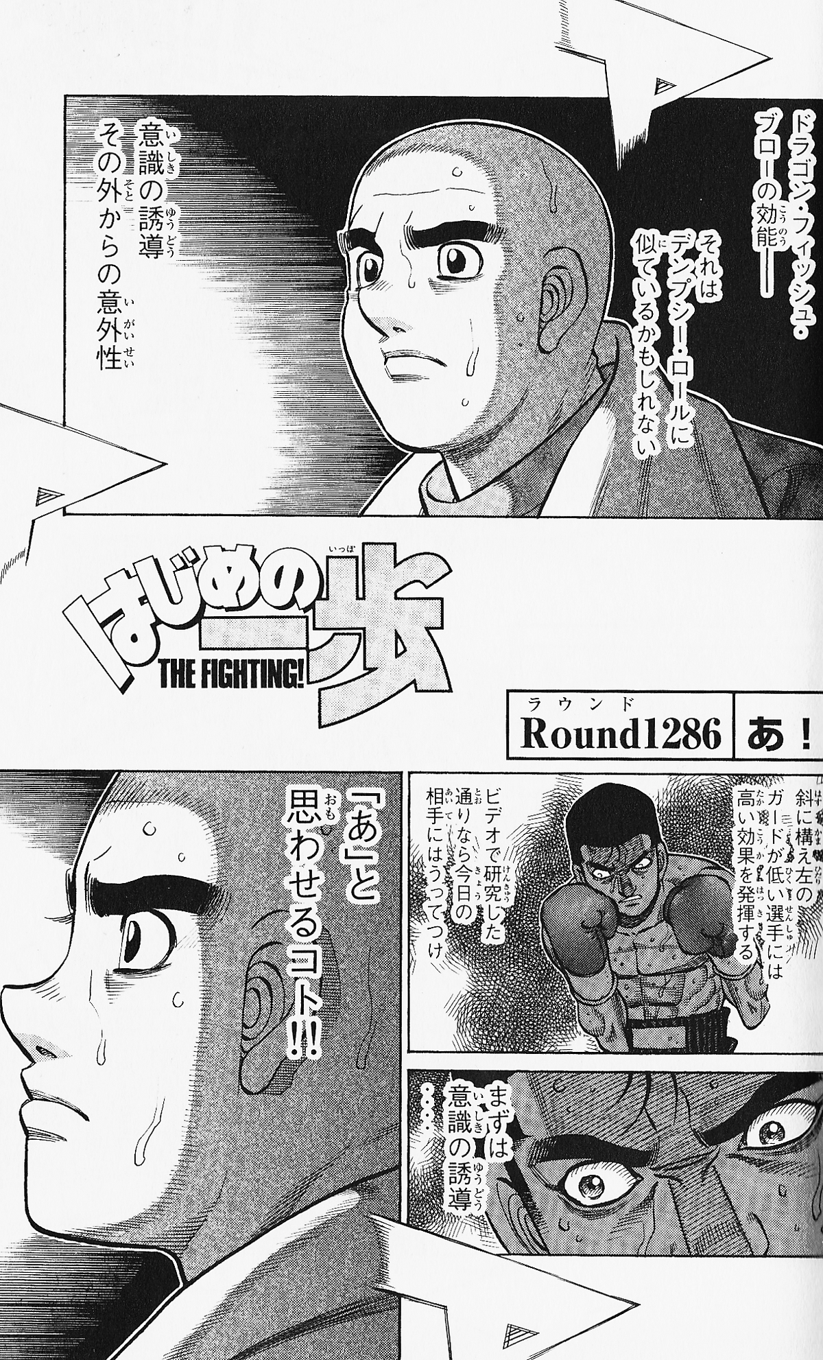 その他 ippo Why did Ippo do that?(Chapter 1227) : r/hajimenoippo