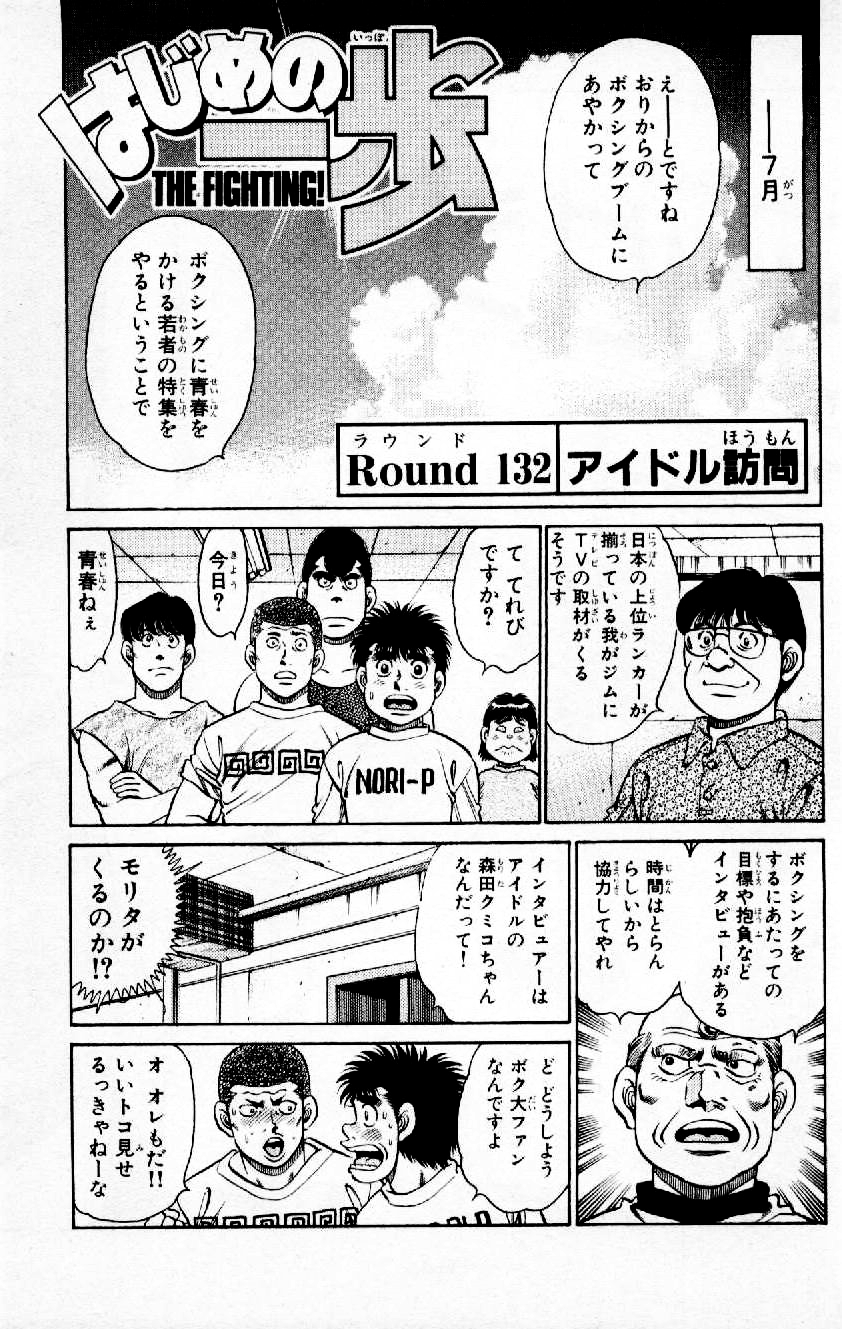 HAJIME NO IPPO vol. 132 - Edição Japonesa