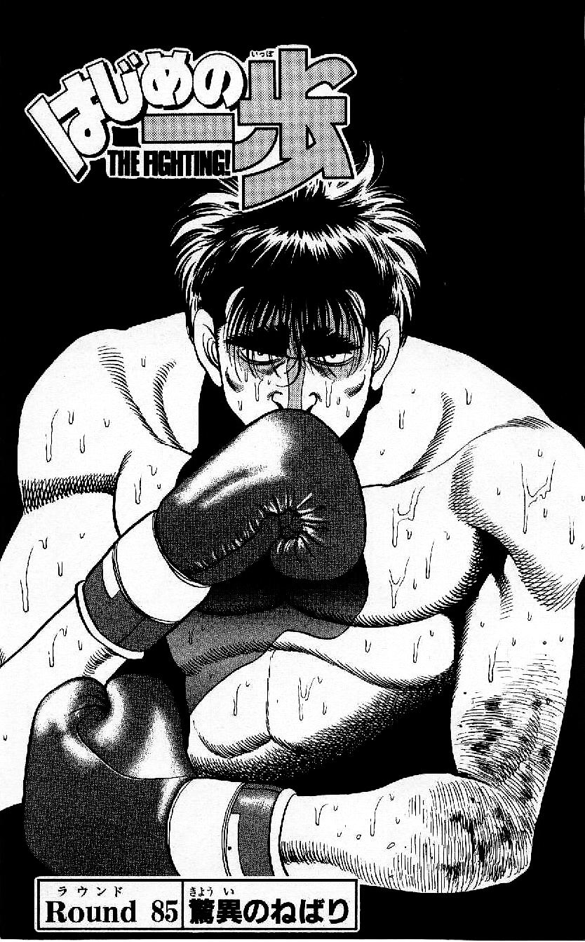 Episode 25 (Season 3), Wiki Ippo