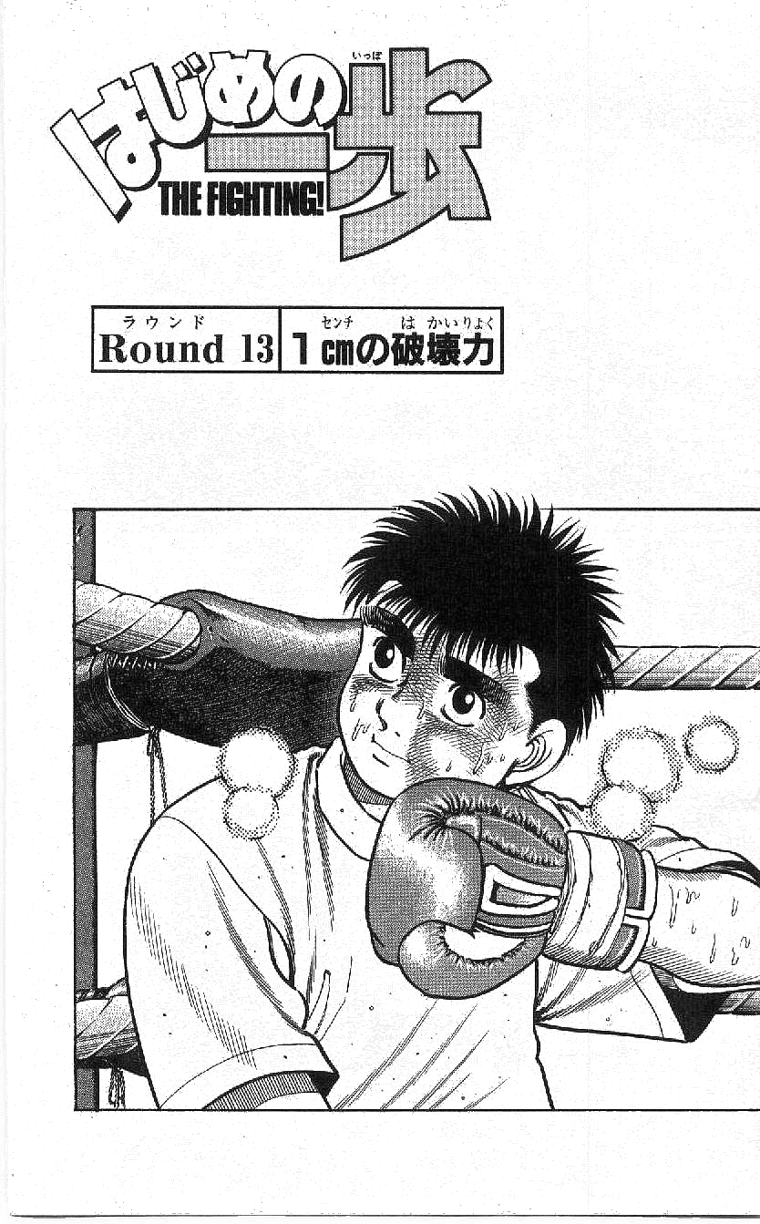 Chapter 1, Wiki Ippo