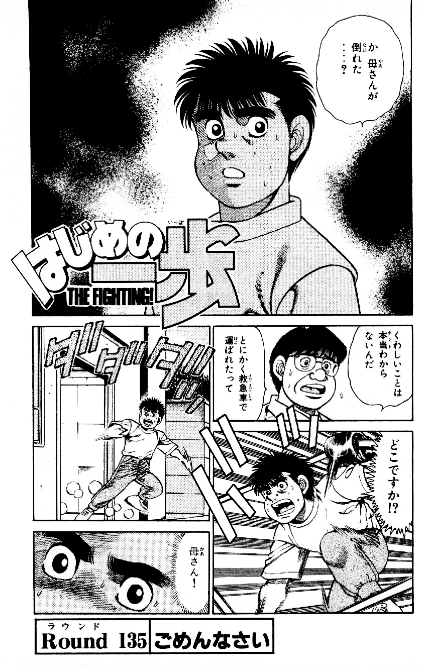 Chapter 135 | Wiki Ippo | Fandom