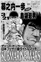 Fight posters Ippo vs Shimabukuro