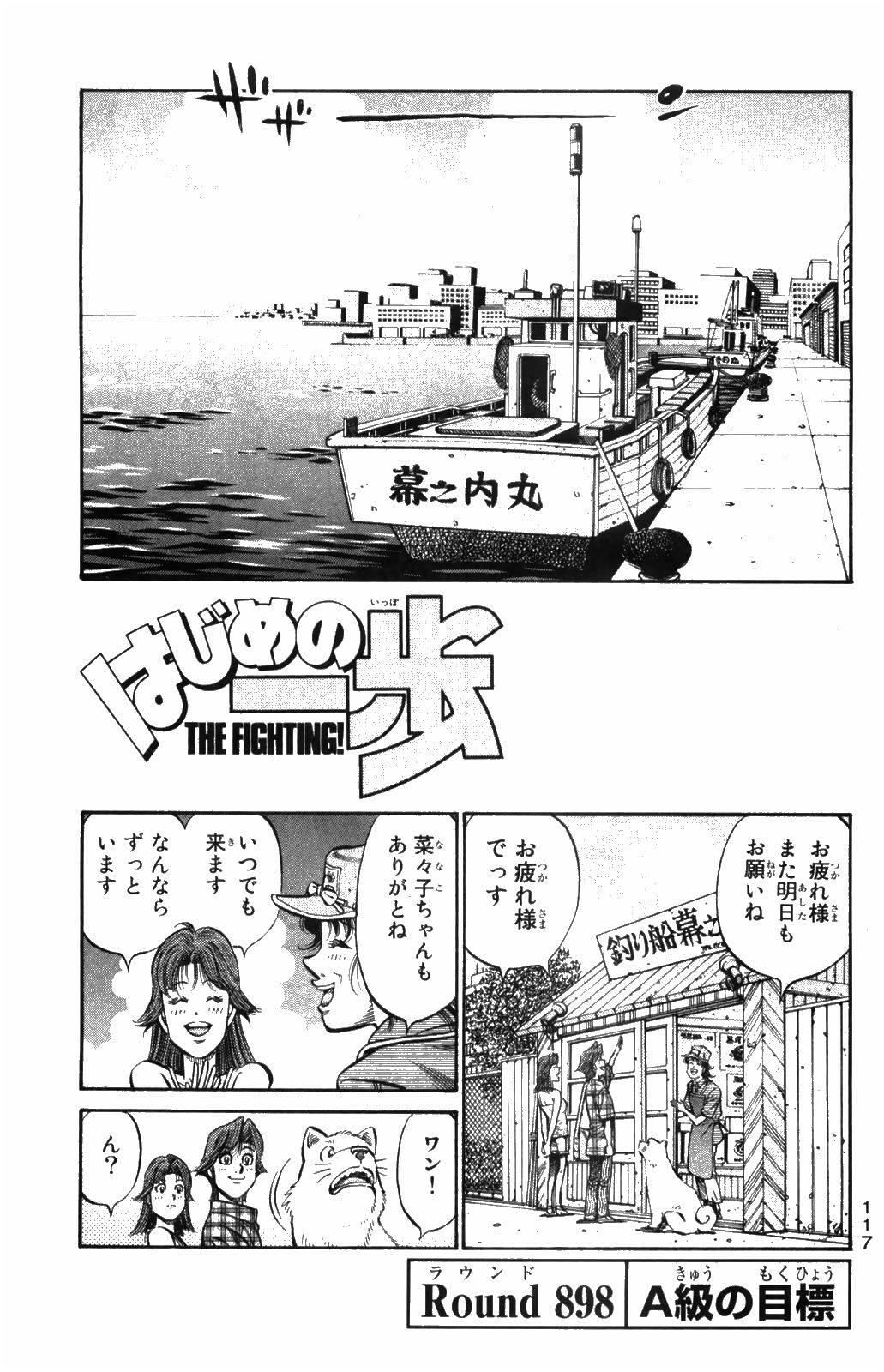ippo ページ　SCO-72/CH Volume 72 | Wiki Ippo | Fandom