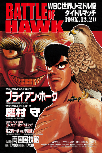 Title Match B2 Poster Bryan Hawke & Mamoru Takamura