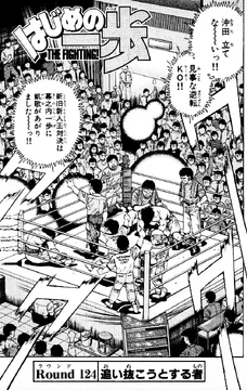Chapter 124 | Wiki Ippo | Fandom