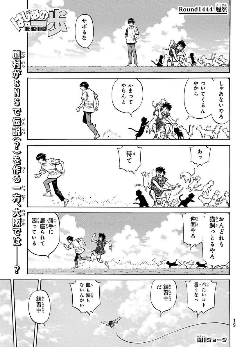 Chapter 1444 | Wiki Ippo | Fandom