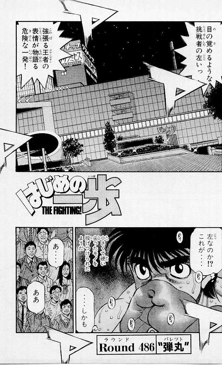 Chapter 1, Wiki Ippo