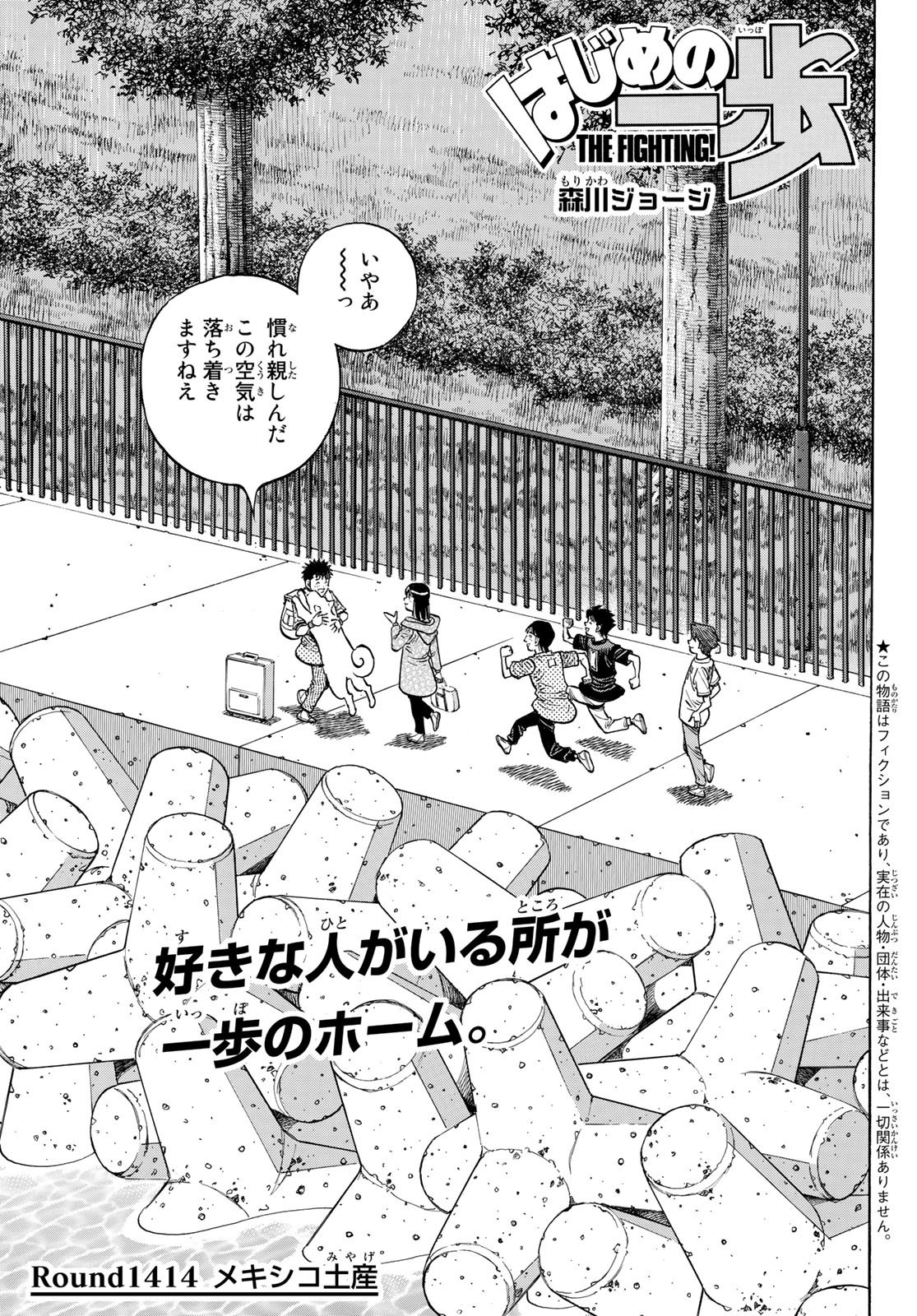Chapter 1414 | Wiki Ippo | Fandom