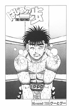 【超新作】 Chapter 735 | Wiki Ippo | Fandom レディースウェア