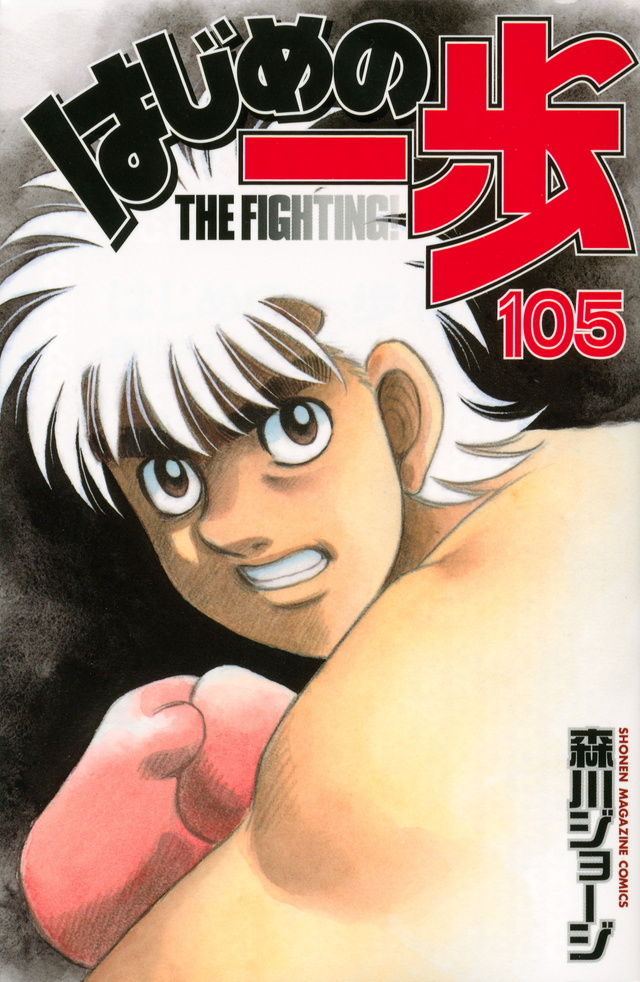 Hajime no Ippo, Wiki Ippo