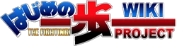 Hajime no Ippo Wiki - Fandom