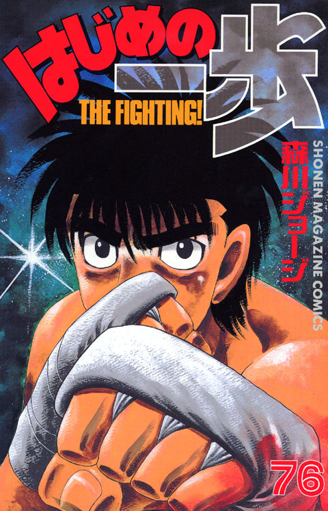 Hajime No Ippo #91 - Volume 91 (Issue)  Manga covers, Comic book cover,  Manga art