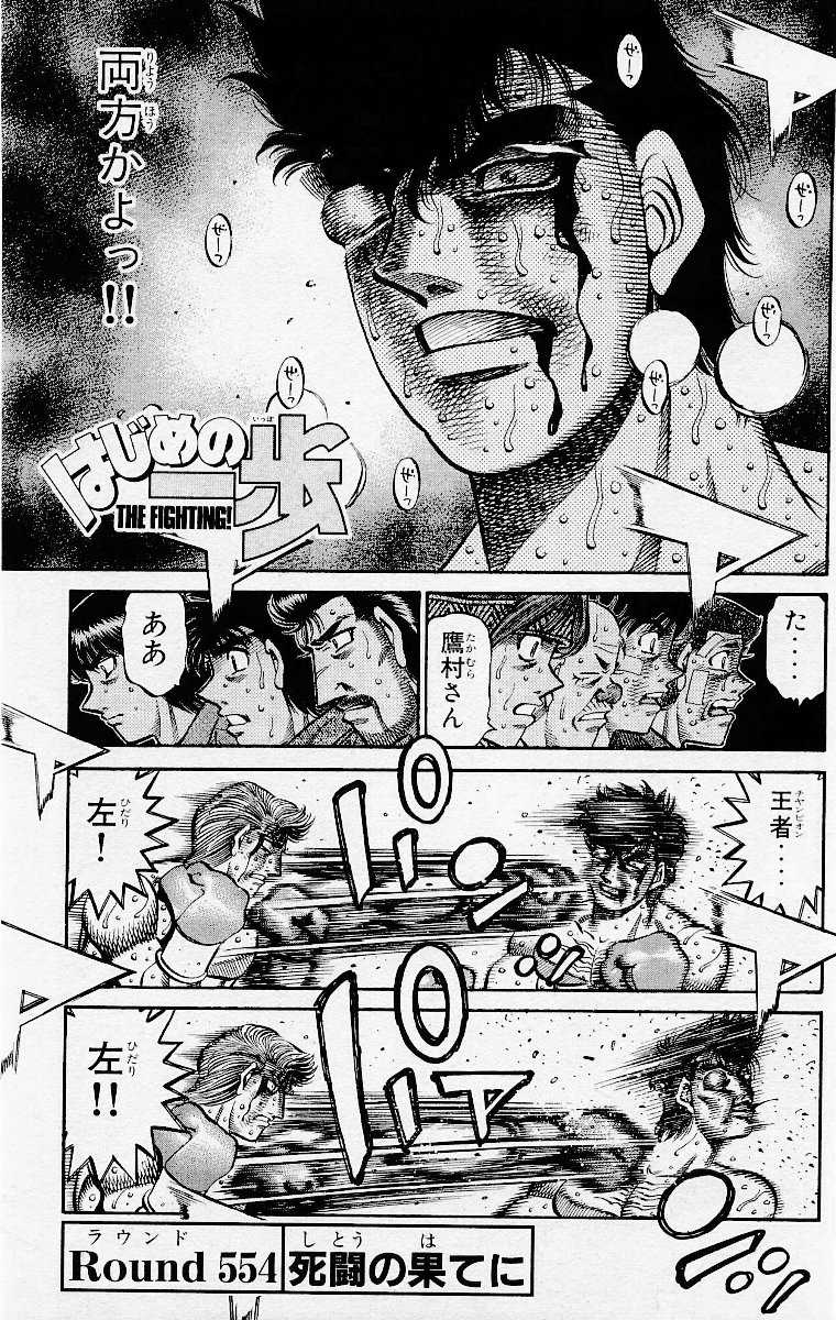 Hajime no Ippo Capítulo 552 - Manga Online