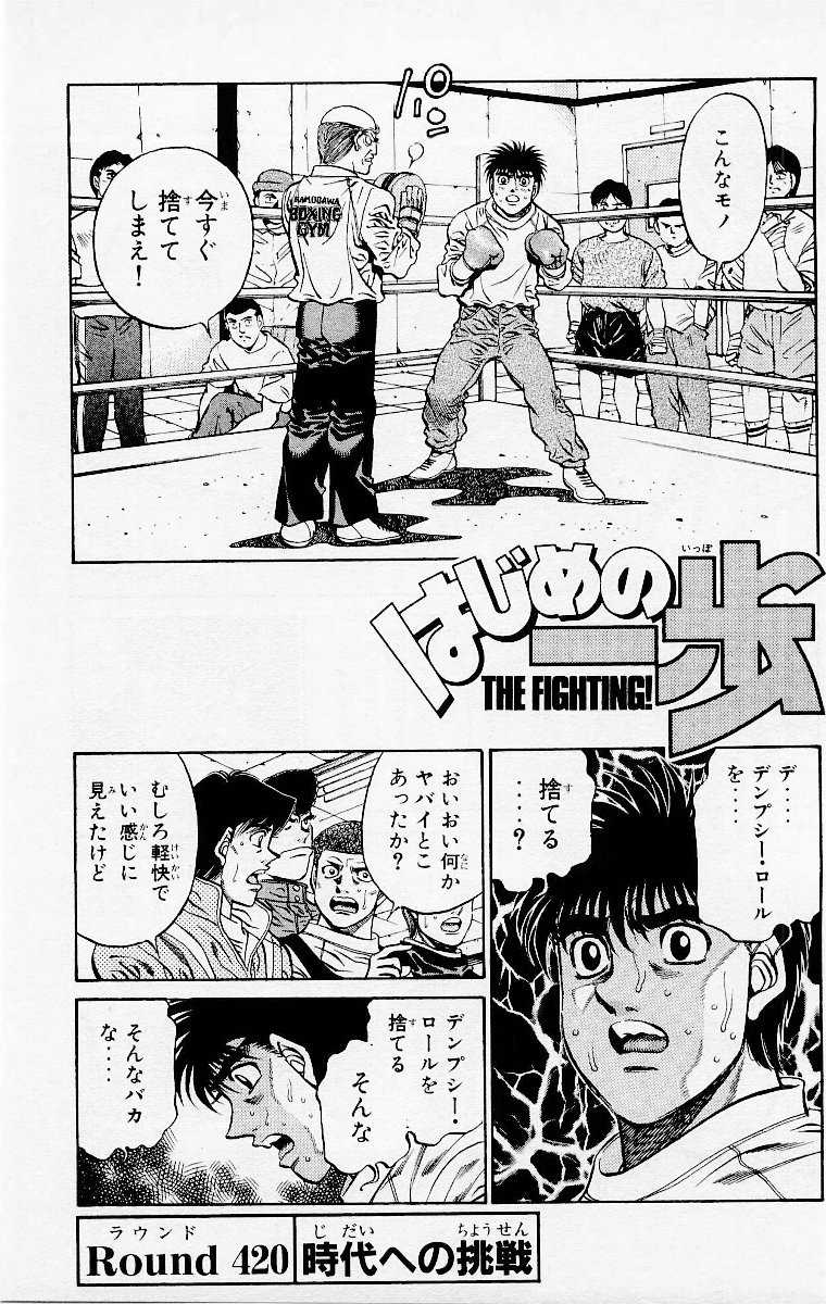 Chapter 420 | Wiki Ippo | Fandom