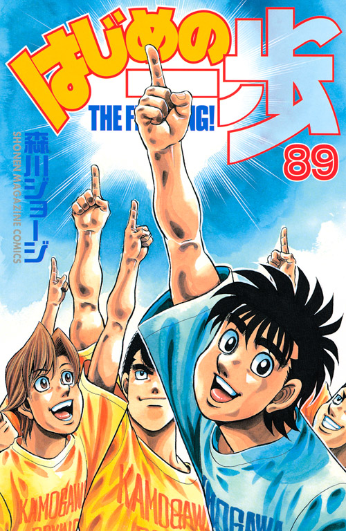 Wiki Ippo