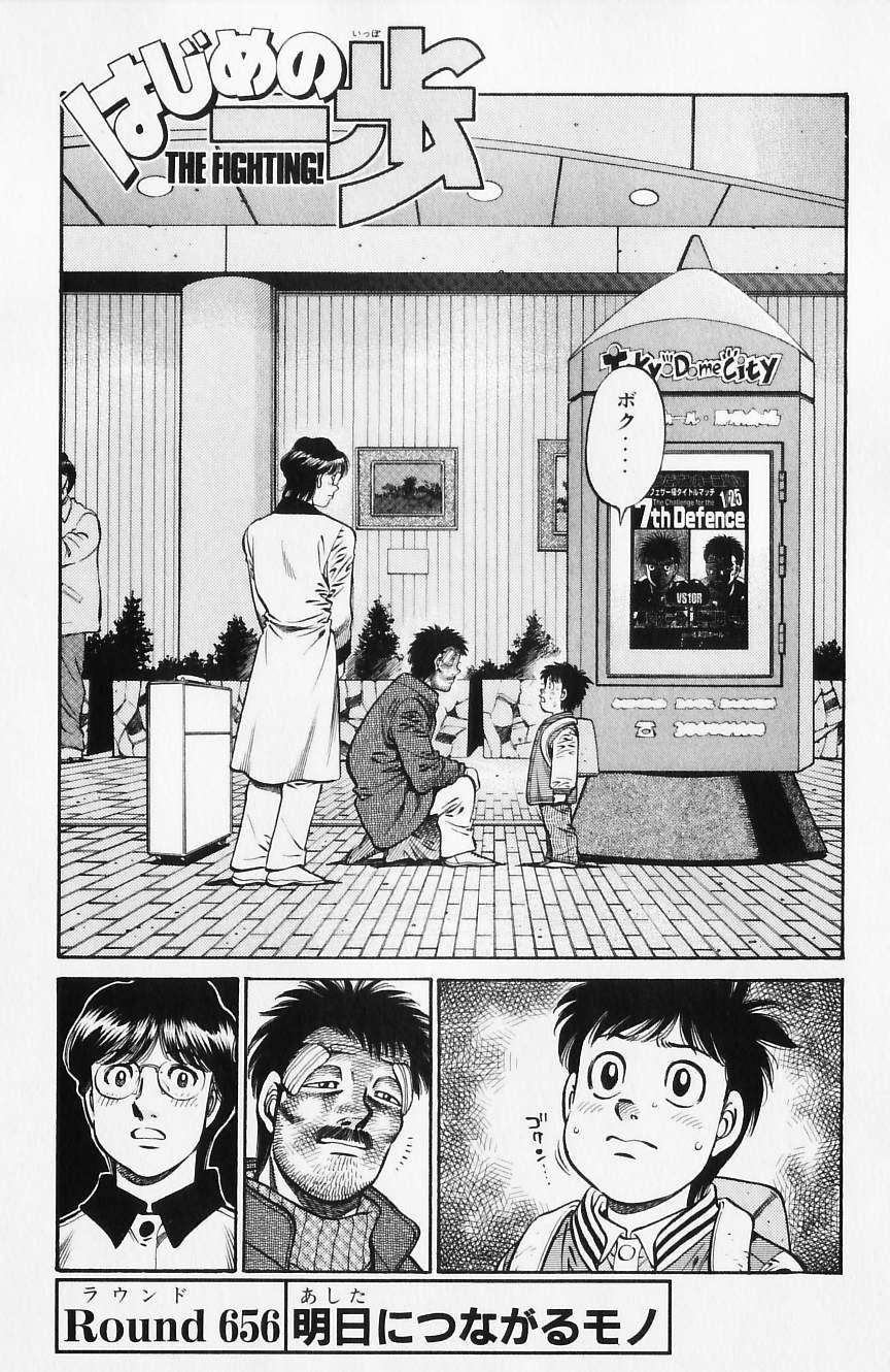 Chapter 656 | Wiki Ippo | Fandom