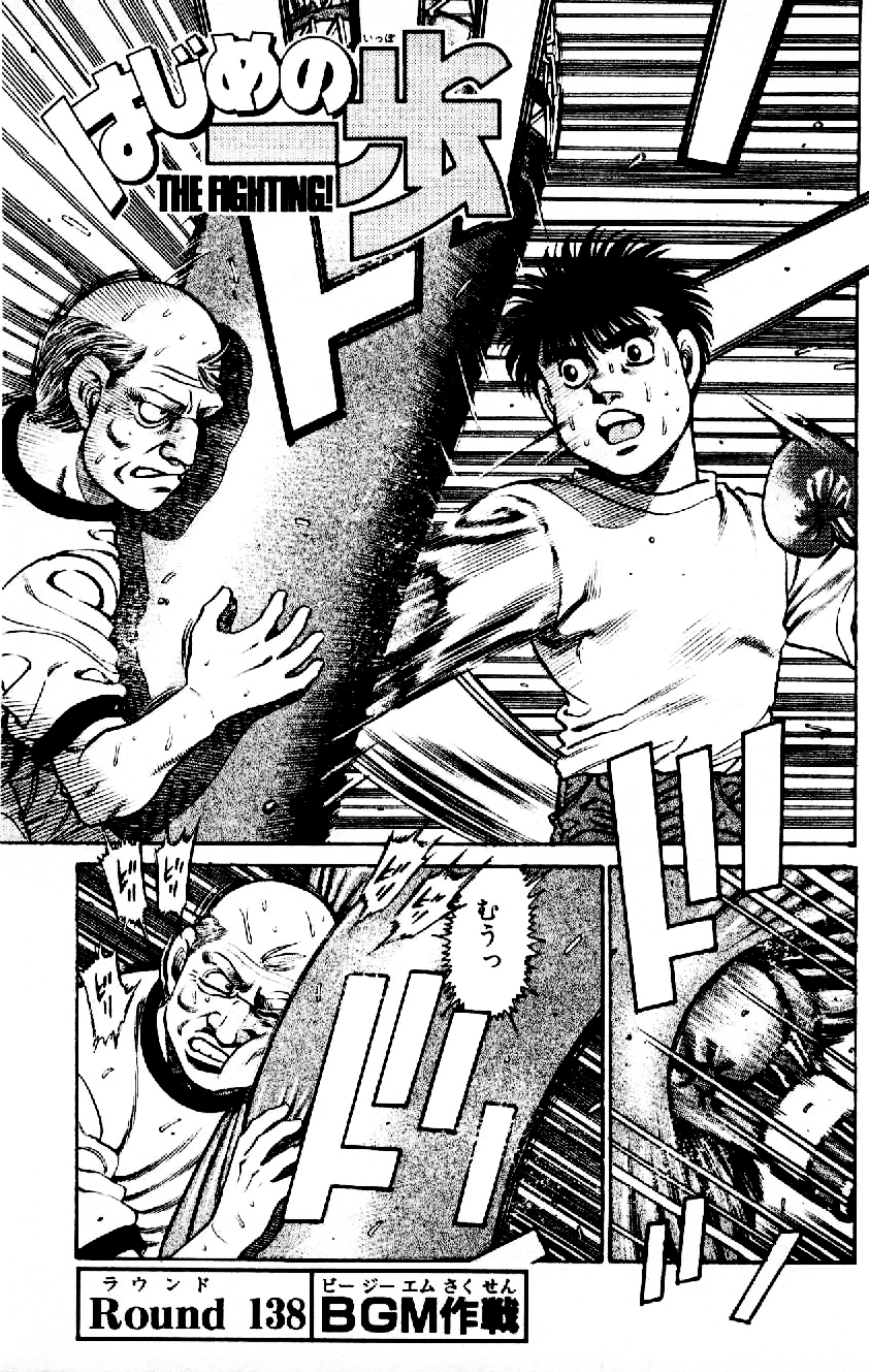 First Step Vol 138 The Fighting Japanese Comic Manga Anime Hajime