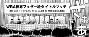 Sendō and Ricardo's press conference