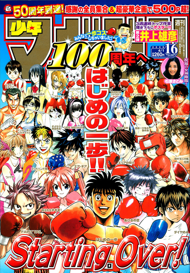 Weekly Shōnen Magazine Wiki Ippo Fandom
