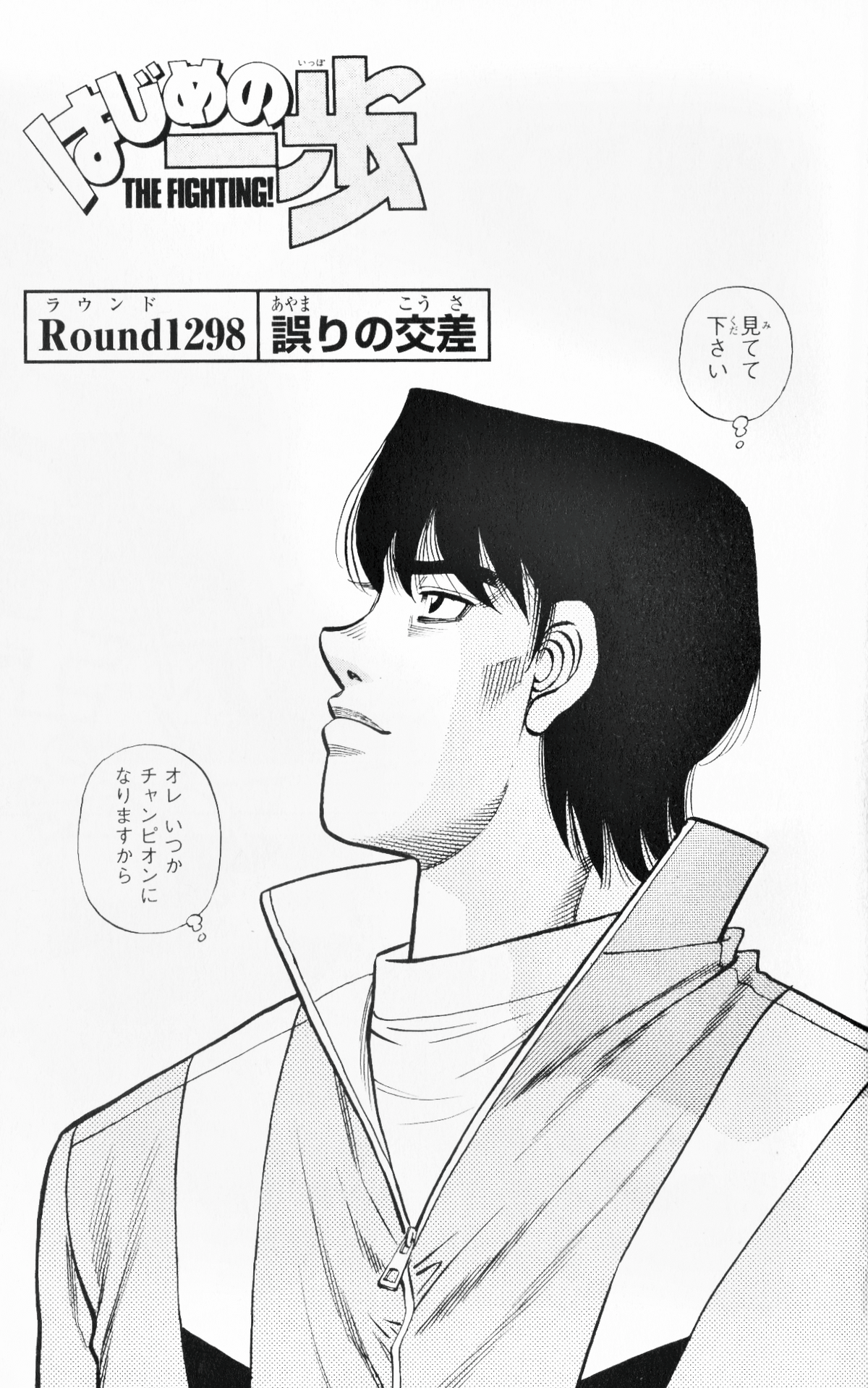 Hajime no Ippo Capítulo 1299 - Manga Online