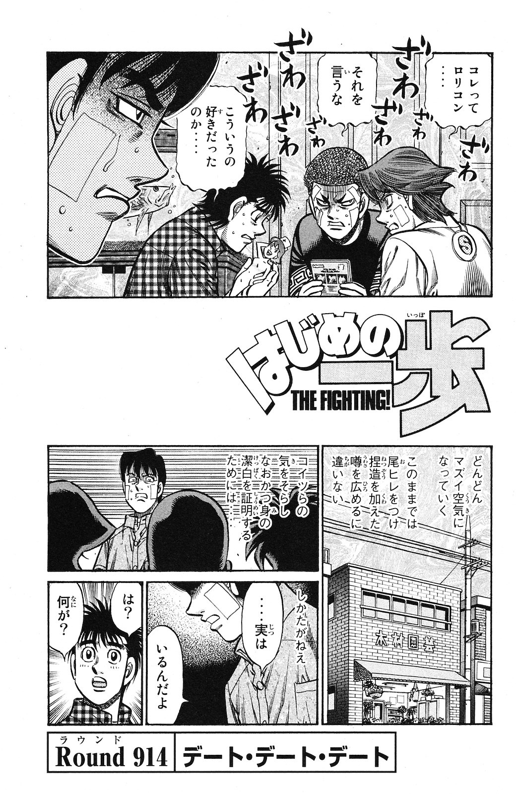 はじめの一歩1〜101、103〜106、111、112、114〜117 計111