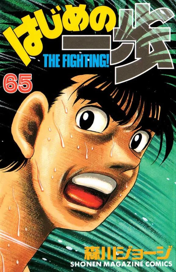 Hajime no Ippo Manga - Raw Japanese, 65 volumes (1-65)