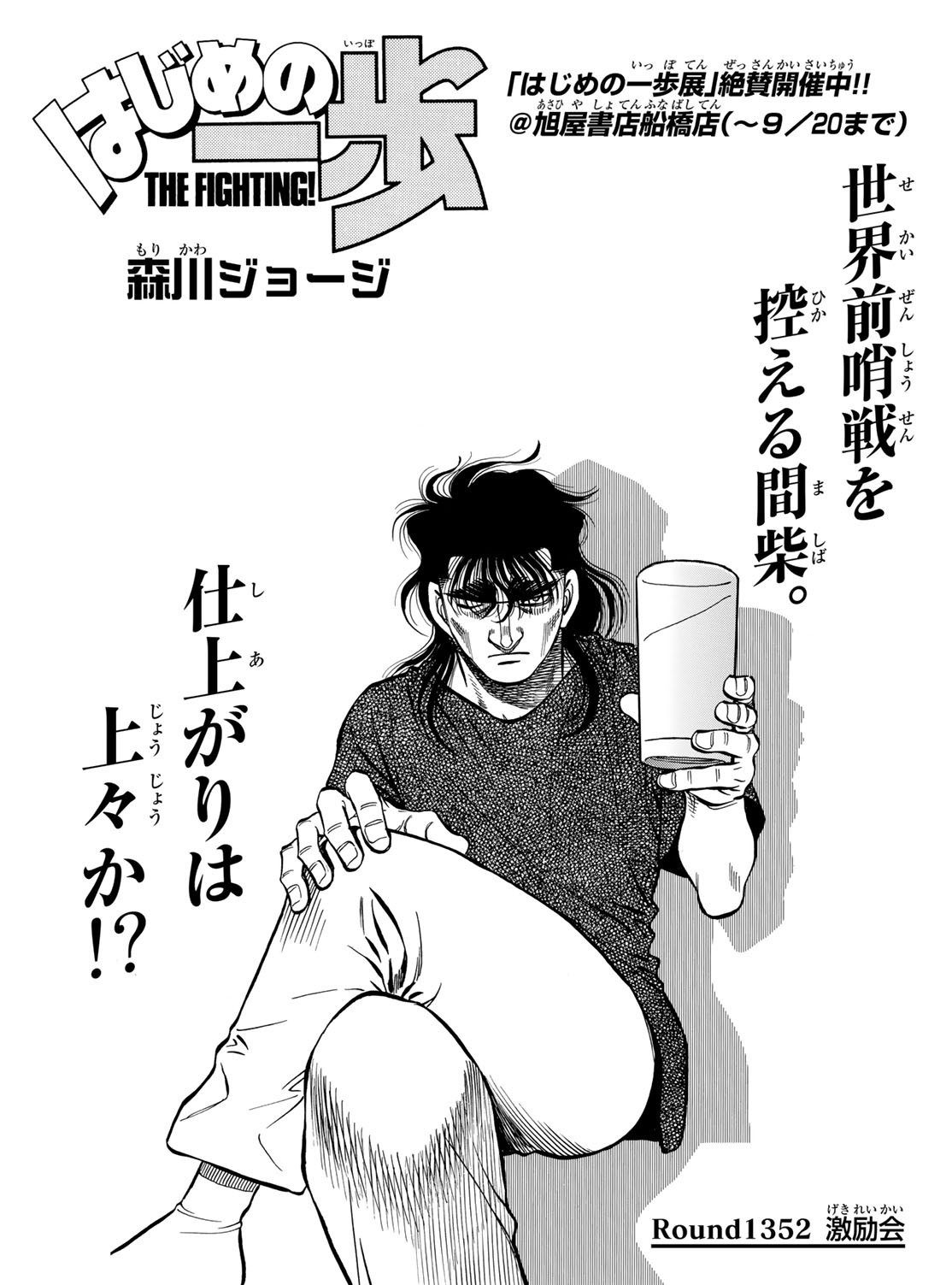 Hajime No Ippo - Chapter 1351  Read Hajime No Ippo Manga Online