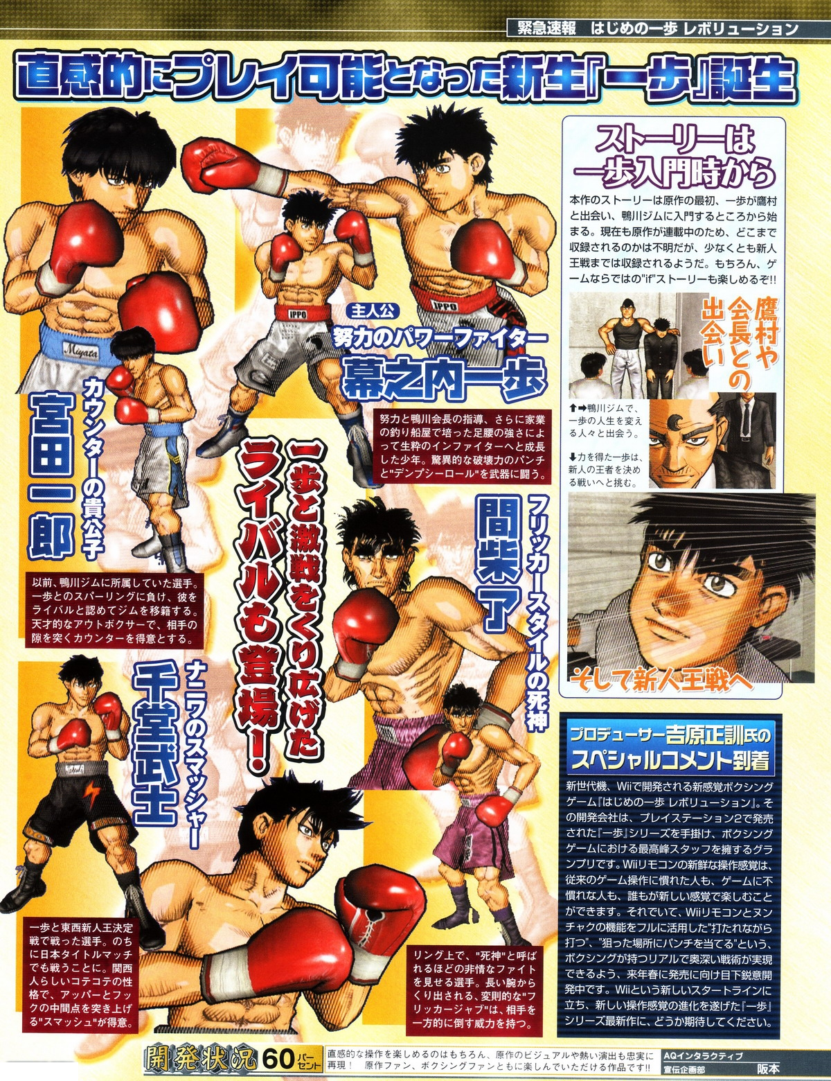 Hajime no Ippo: Revolution (Nintendo Wii, 2007) - Japanese Version