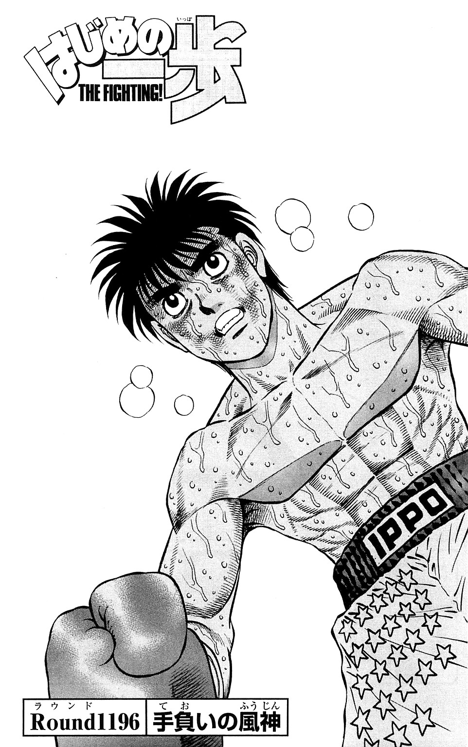 10 Months in the Making Arc, Wiki Ippo