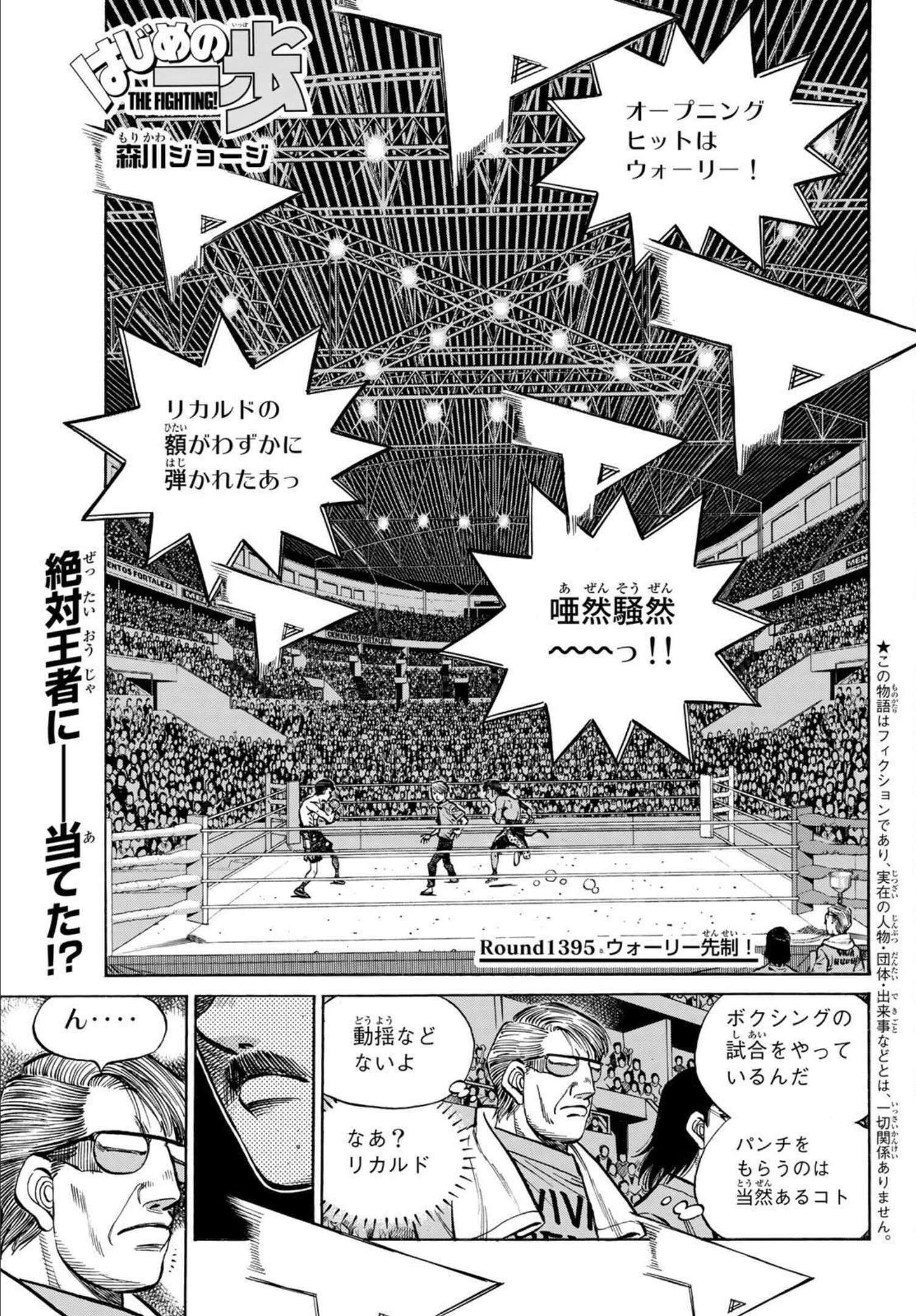 Chapter 1395 | Wiki Ippo | Fandom