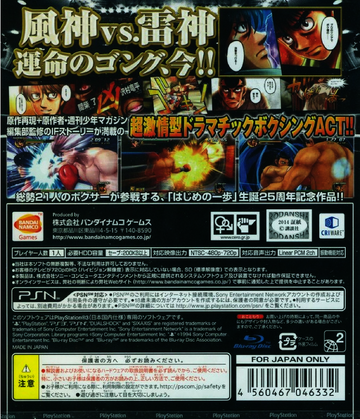 PS3 Hajime No Ippo Japanese version