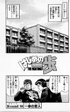 Chapter 88 | Wiki Ippo | Fandom