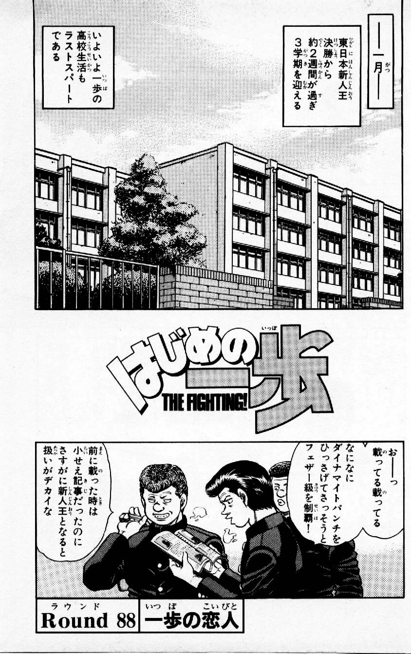 Chapter 88 | Wiki Ippo | Fandom
