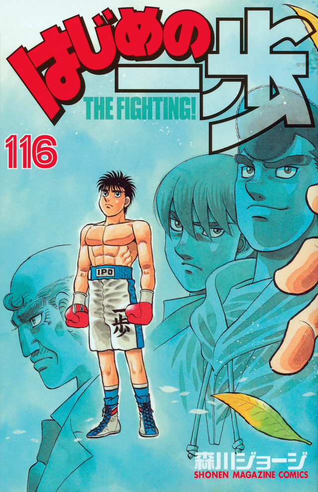 Hajime no Ippo manga ippo dark | Photographic Print