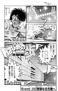 ippo ページ　SCO-72/CH Chapter 1300 | Wiki Ippo | Fandom