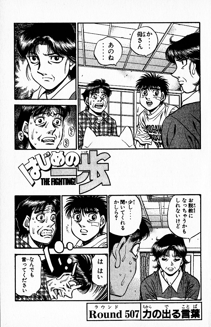 Masahiko Umezawa, Wiki Ippo