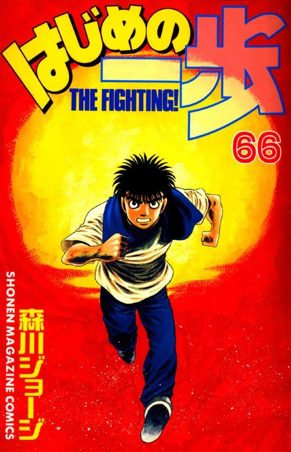 Hajime no Ippo Extreme - Parte 2 do Guia dos capítulos Volume 66 ao 128,  Capítulo 606 ao 1296 Volume 66 (606-616) Itagaki x Imai (finais do rei do  rei dos novatos)