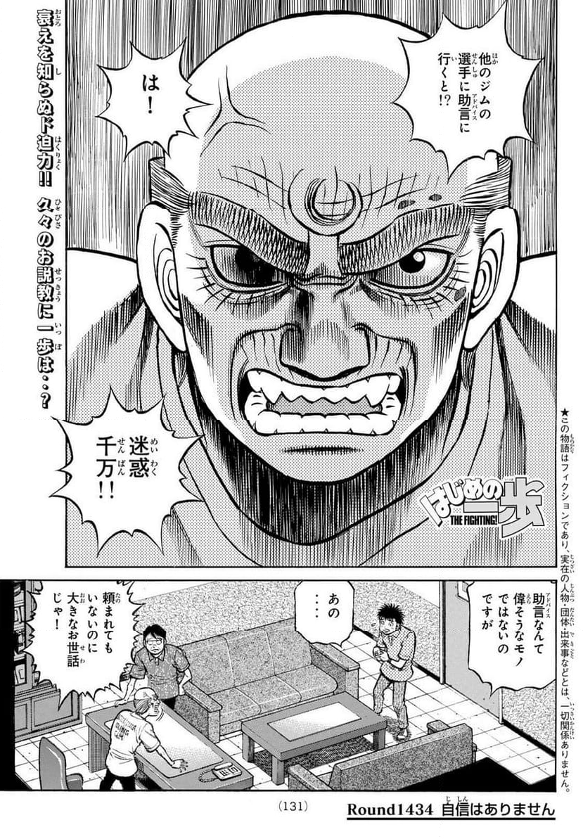 Read Manga HAJIME NO IPPO - Chapter 1438