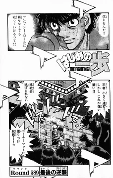 Chapter 589 | Wiki Ippo | Fandom