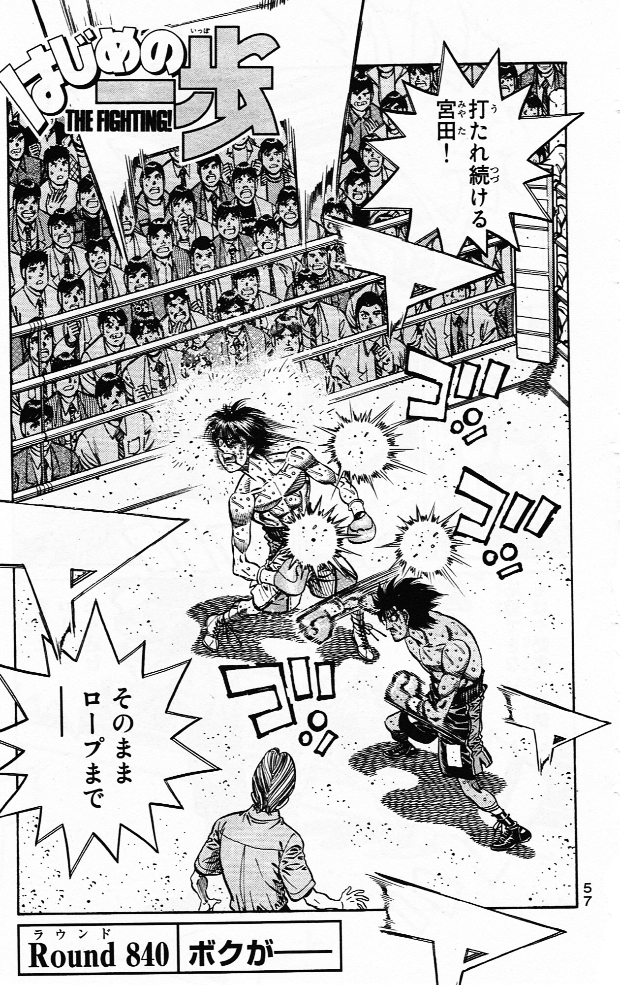 hajime no ippo manga 840