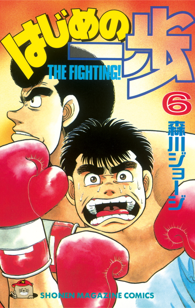 Hajime no Ippo!, Wiki