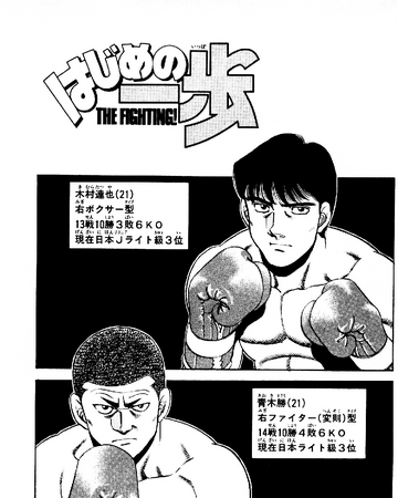 Chapter 151 Wiki Ippo Fandom Chapter 151 Wiki Ippo Fandom
