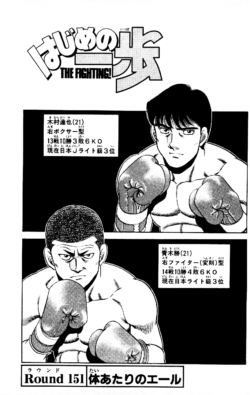 Chapter 4, Wiki Ippo