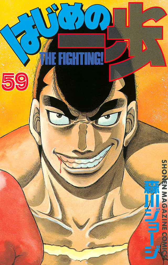 Buy hajime no ippo - 133559