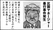 Mr Sakaguchi - Newspaper