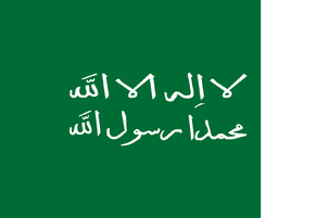 1280px-Flag of the First and Second and Third Saudi States