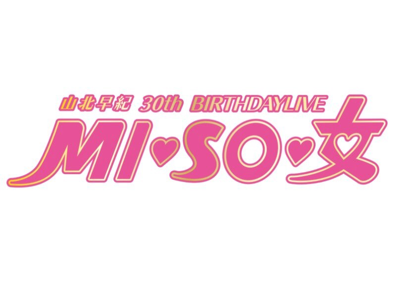 Yamakita Saki 30th BIRTHDAY LIVE ～MI・SO・GIRL♡～ | I☆Ris Wiki | Fandom